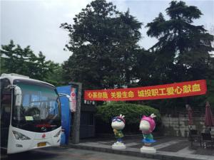 無償獻血，喚醒人間真愛----城投集團公司積極參加獻血活動