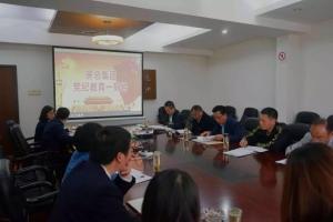 黨紀教育強紀律，黨日活動促學習—— 房總集團黨委理論學習中心組開