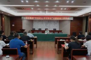 房總集團(tuán)召開“不忘初心、牢記使命”主題教育工作會(huì)議