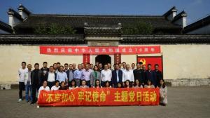 房總集團開展“不忘初心、牢記使命”主題黨日活動
