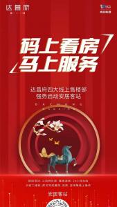 復工進行時 | 探索線上銷售模式，優(yōu)化客戶購房體驗