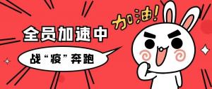 戰(zhàn)“疫”行丨責任在肩，房總人奔跑著繼續(xù)前行
