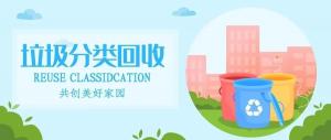 房總文明說(shuō)專(zhuān)欄第一期丨你有一份垃圾分類(lèi)攻略，請(qǐng)查收！