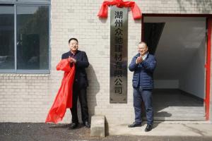 今天，湖州市首家混合制商品混凝土試點(diǎn)企業(yè)掛牌成立！